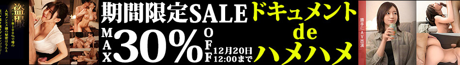 MGS期間限定SALE!!