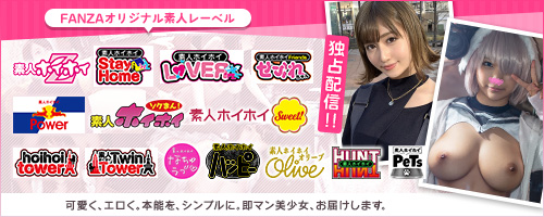 FANZAでしか観られない!