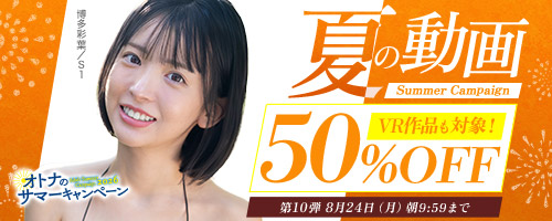 50％OFFキャンペーン