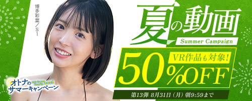50%OFFキャンペーン