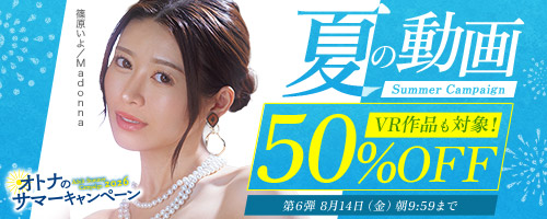 50%OFFキャンペーン