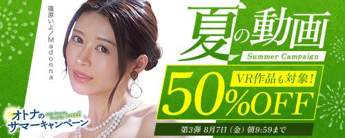 50%OFFキャンペーン
