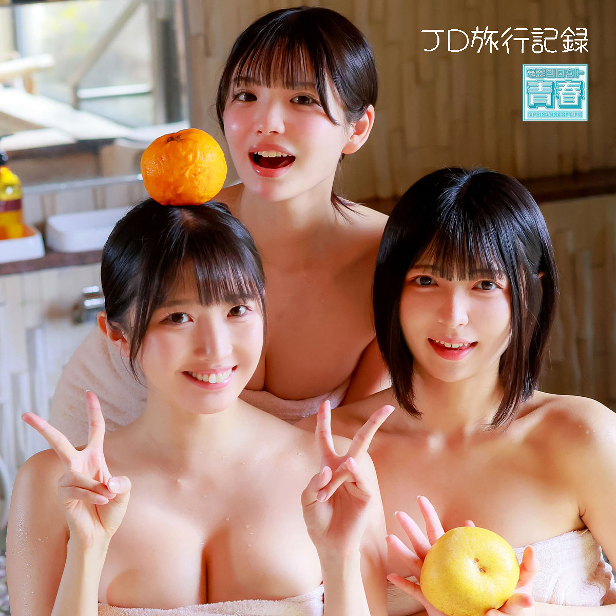 ユミ＆ヒカリ＆メル