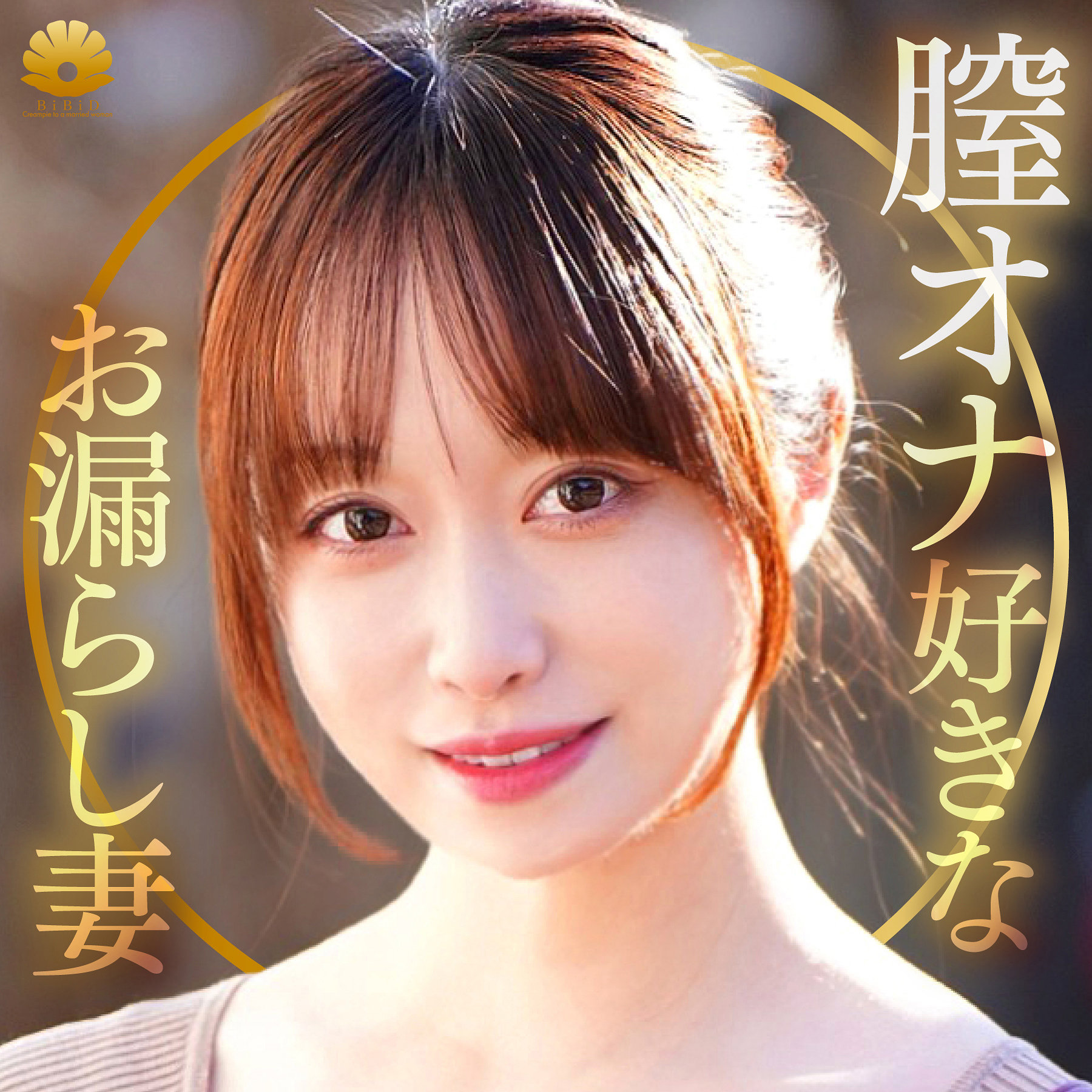 早漏奥様ゆうり、乳首責めで速攻絶頂！可愛らしい顔に似合わぬ狂乱の潮吹き中出し30回超え！BiBiD最新作「ゆうりさん」レビュー