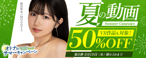 50%OFFキャンペーン