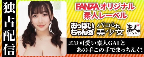 おっぱいちゃんず パコられ美少女 素人まっちんぐ