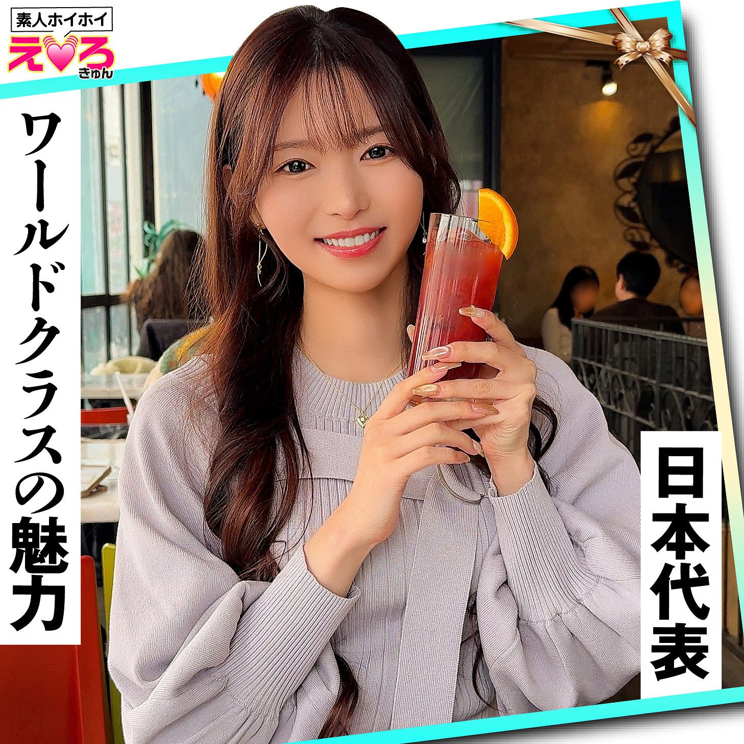 現場監督てんちゃんの知られざる素顔！ほろ酔いコスプレで快楽に堕ちるスレンダー美女「---」のリアル・ドドドドキュン！