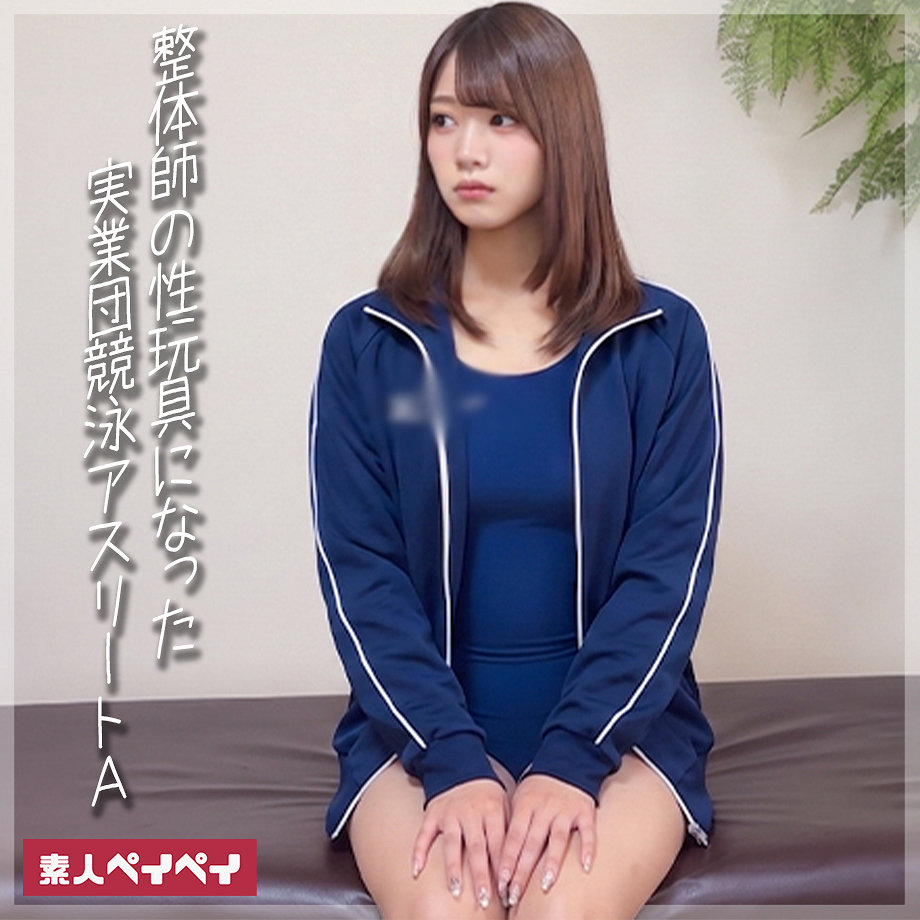 【A】超高画質4Kで暴かれる禁断の肉体！第一〇〇銀行水泳部Aさん（仮名）の巨乳を鬼畜盗撮＆中出し！