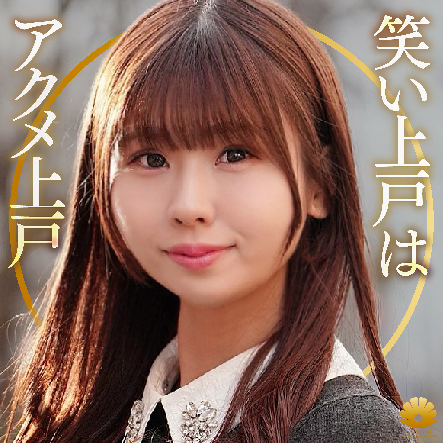みのりさんで40オーバーアクメ！早漏な笑い上戸奥様「---」が魅せる連続絶頂と濃厚中出し！