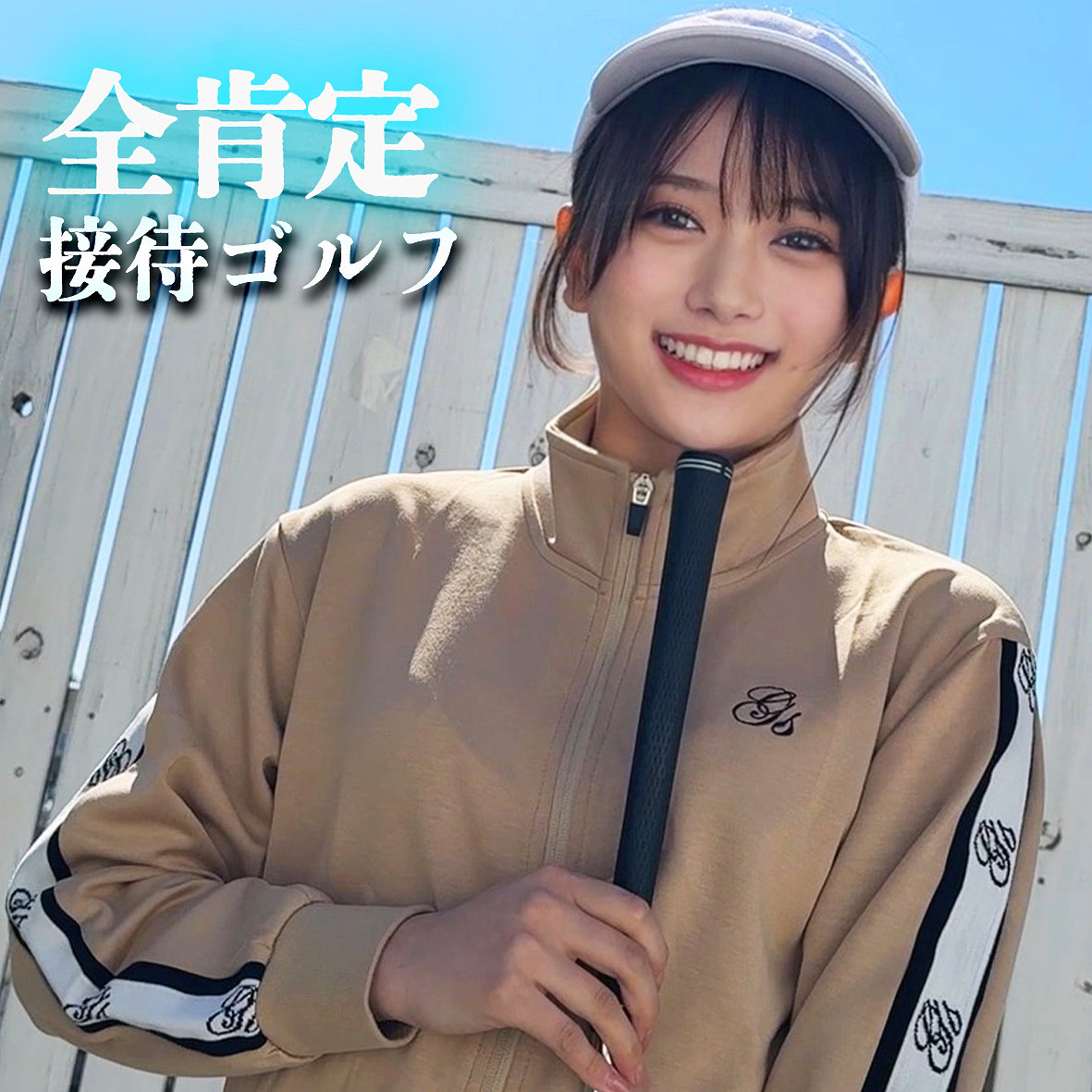 夏鈴ちゃん